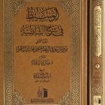 الوسيط في شرح الشاطيبة