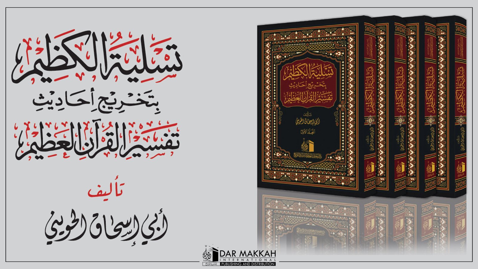 تسلية الكظيم