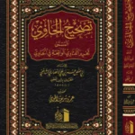 تصحيح الحاوي