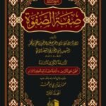 صفة الصفوة 1/7
