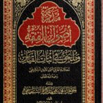مذكرة اصول الفقة