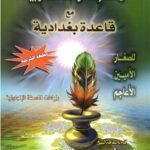 معلم القراءة العربية