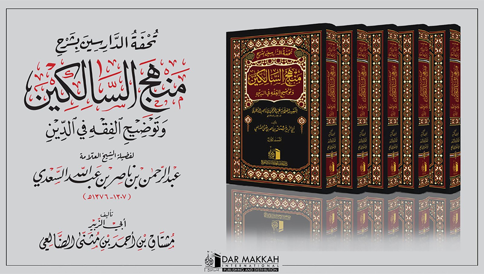 منهج السالكين 2